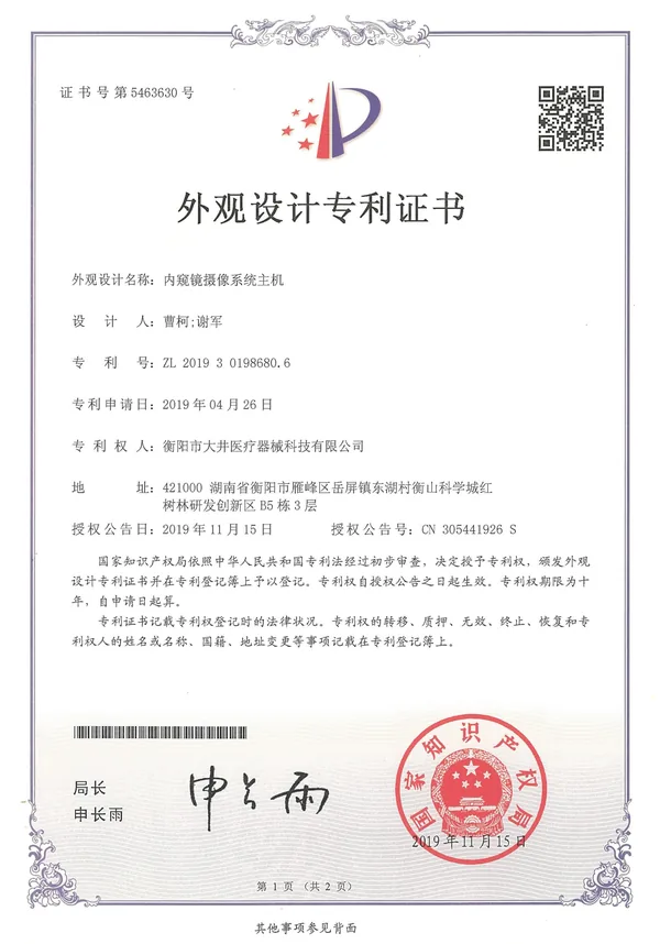 内窥镜摄像系统主机 certificate