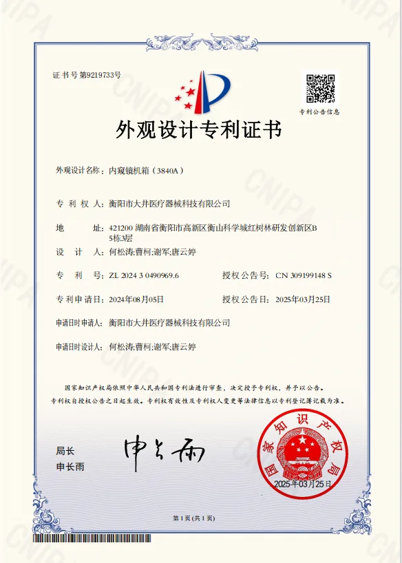 内窥镜机箱（3840A） certificate