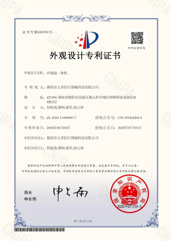 内窥镜一体机 certificate