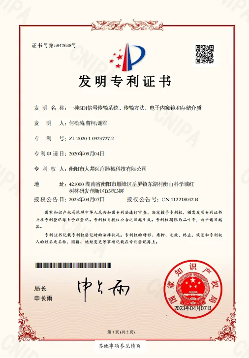 一种SDI信号传输系统、传输方法、电子内窥镜和存储介质 certificate