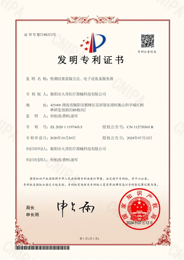 检测结果获取方法、电子设备及服务器 certificate
