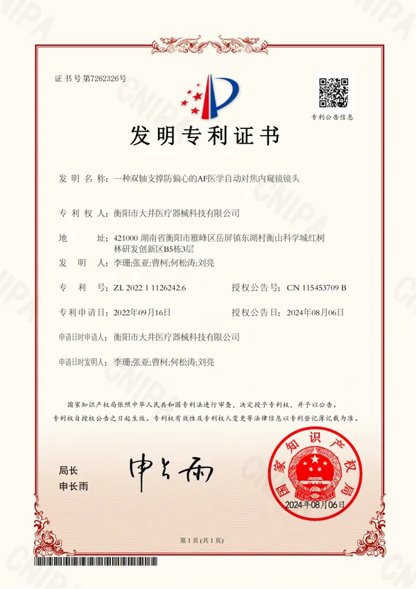 一种双轴支撑防偏心的AF医学自动对焦内窥镜镜头 certificate