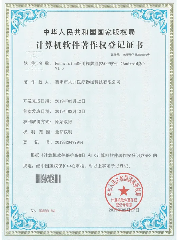 Endovision医用视频监控APP软件（Android版）V1.0 certificate