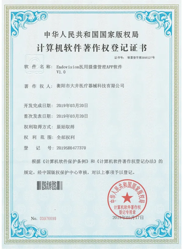 Endovision医用摄像管理APP软件V1.0 certificate