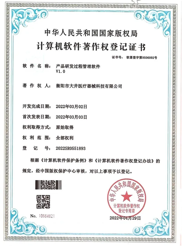 产品研发过程管理软件V1.0 certificate