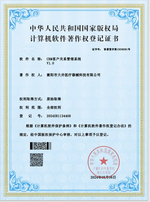 CRM客户关系管理系统V1.0 certificate
