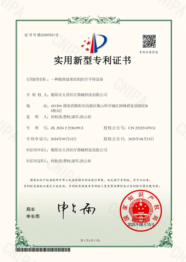 一种电子内窥镜手持主机 硅胶按键 certificate