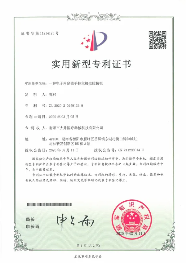 一种无线内窥镜摄像系统 certificate