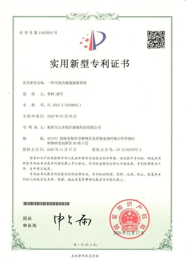 一种偏头痛治疗仪 certificate