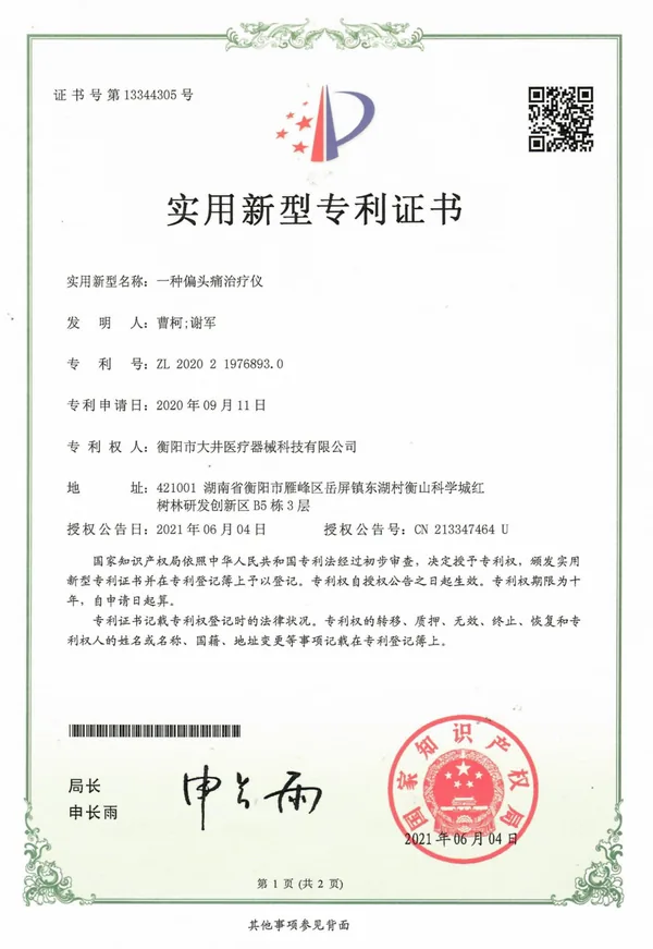 一种散热效果好的医疗 手持设备 certificate